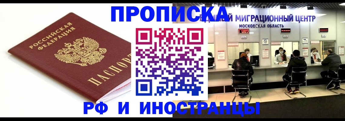 миграционный учет в Высоковске