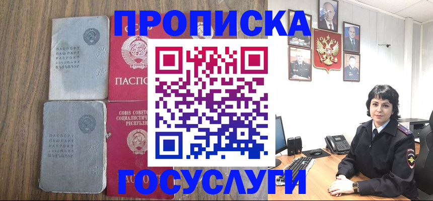 купить прописку в Высоковске
