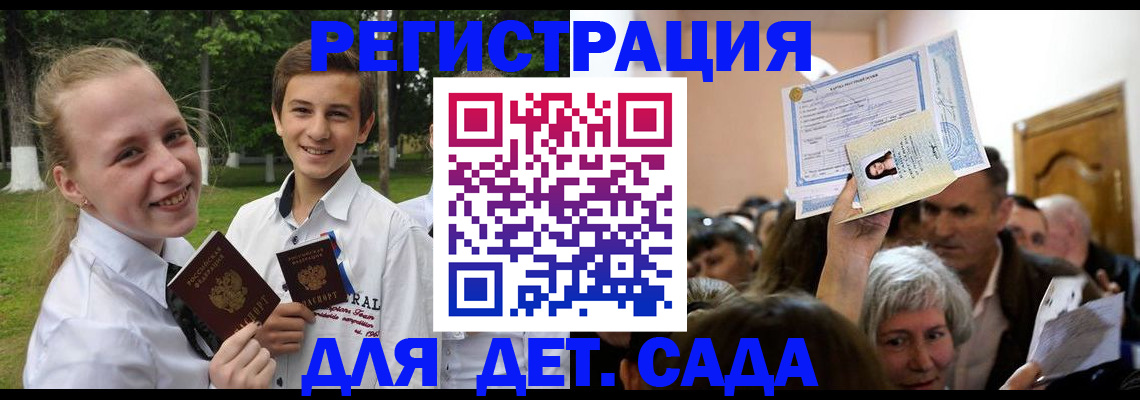 прописка для школы в Высоковске